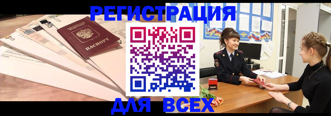 временная регистрация надежно в Болотном