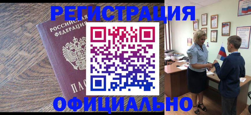 временная регистрация законно в Болотном