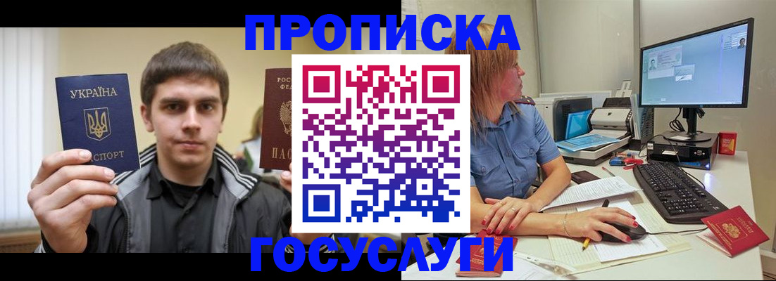 прописка гарантия в Болотном