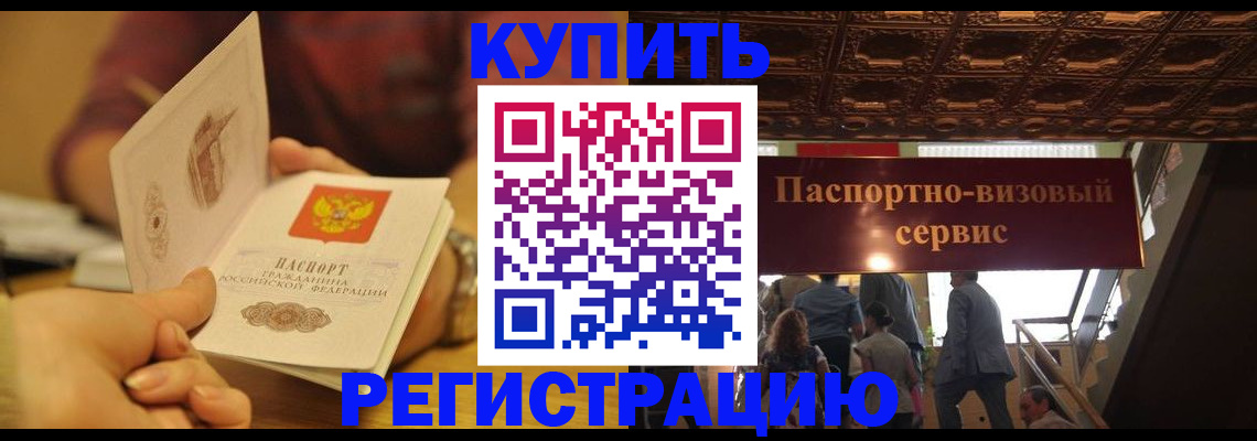 временная регистрация законно в Болотном