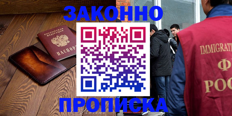 прописка 2025 в Болотном