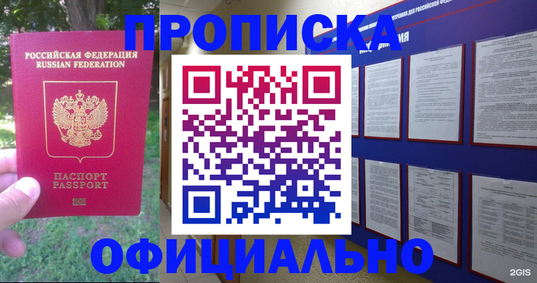 временная регистрация гарантия в Болотном