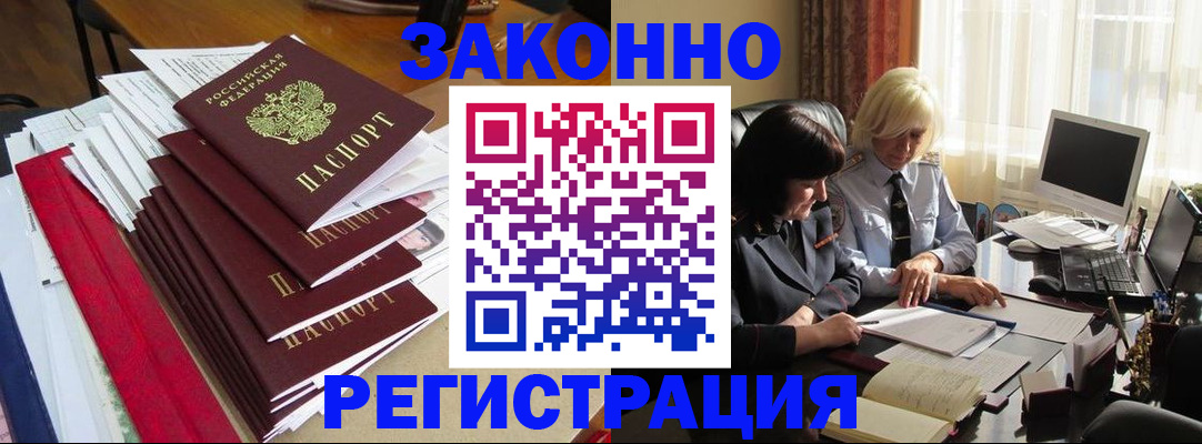 временная регистрация купить в Болотном
