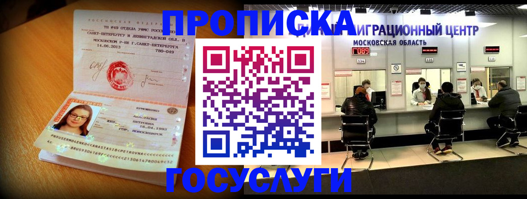 прописка паспорт в Болотном
