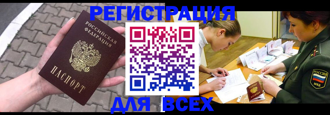 прописка законно в Болотном